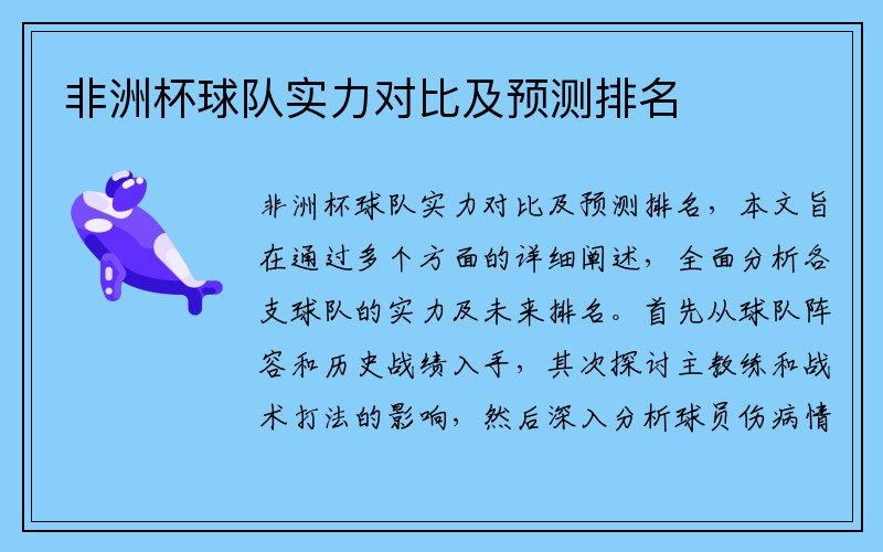 非洲杯球队实力对比及预测排名