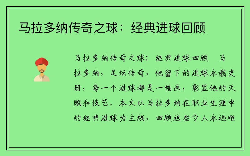 马拉多纳传奇之球：经典进球回顾