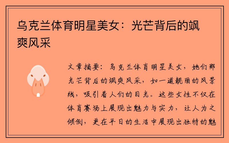 乌克兰体育明星美女：光芒背后的飒爽风采