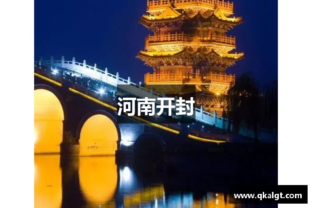 河南开封