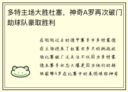 多特主场大胜杜塞，神奇A罗再次破门助球队豪取胜利