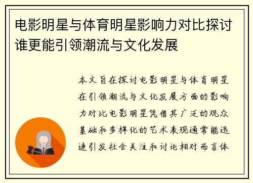 电影明星与体育明星影响力对比探讨谁更能引领潮流与文化发展