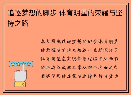 追逐梦想的脚步 体育明星的荣耀与坚持之路