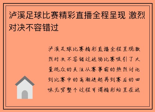 泸溪足球比赛精彩直播全程呈现 激烈对决不容错过