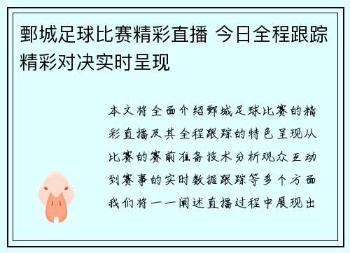 鄄城足球比赛精彩直播 今日全程跟踪精彩对决实时呈现